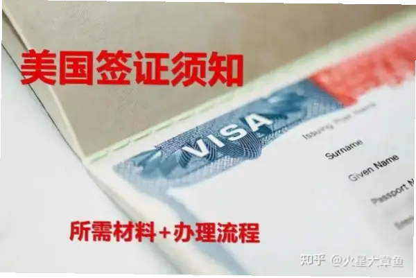 美加墨旅游签证办理流程最新变化详解
