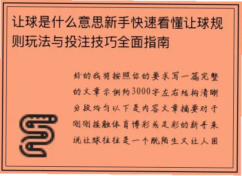 懂球体育是什么？新手入门指南